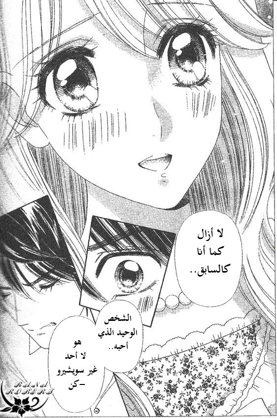 Hadashi de Bara wo Fume: Chapter 49 - Page 29