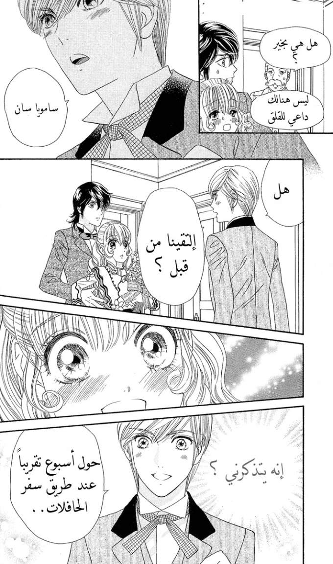Hadashi de Bara wo Fume: Chapter 5 - Page 4