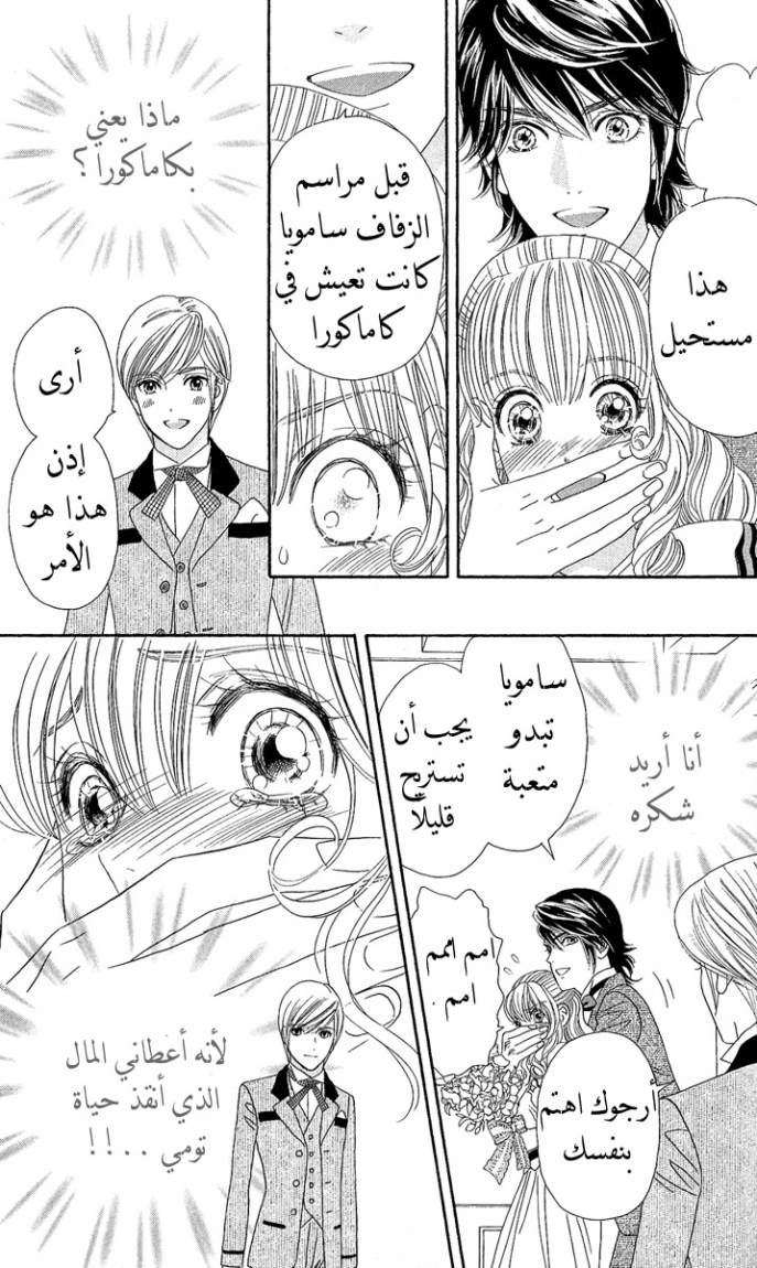 Hadashi de Bara wo Fume: Chapter 5 - Page 5