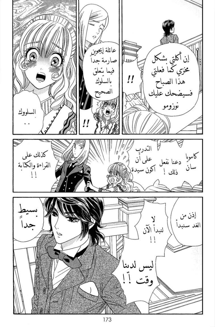 Hadashi de Bara wo Fume: Chapter 5 - Page 13