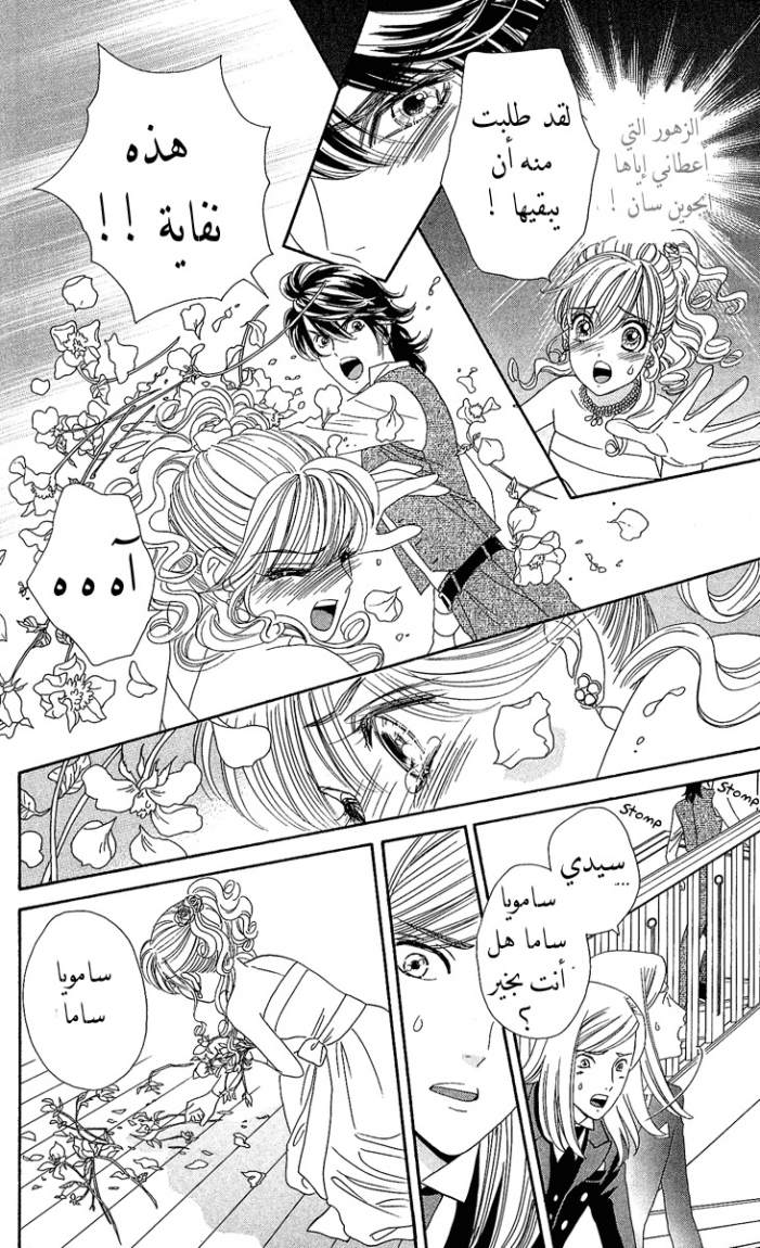 Hadashi de Bara wo Fume: Chapter 5 - Page 22