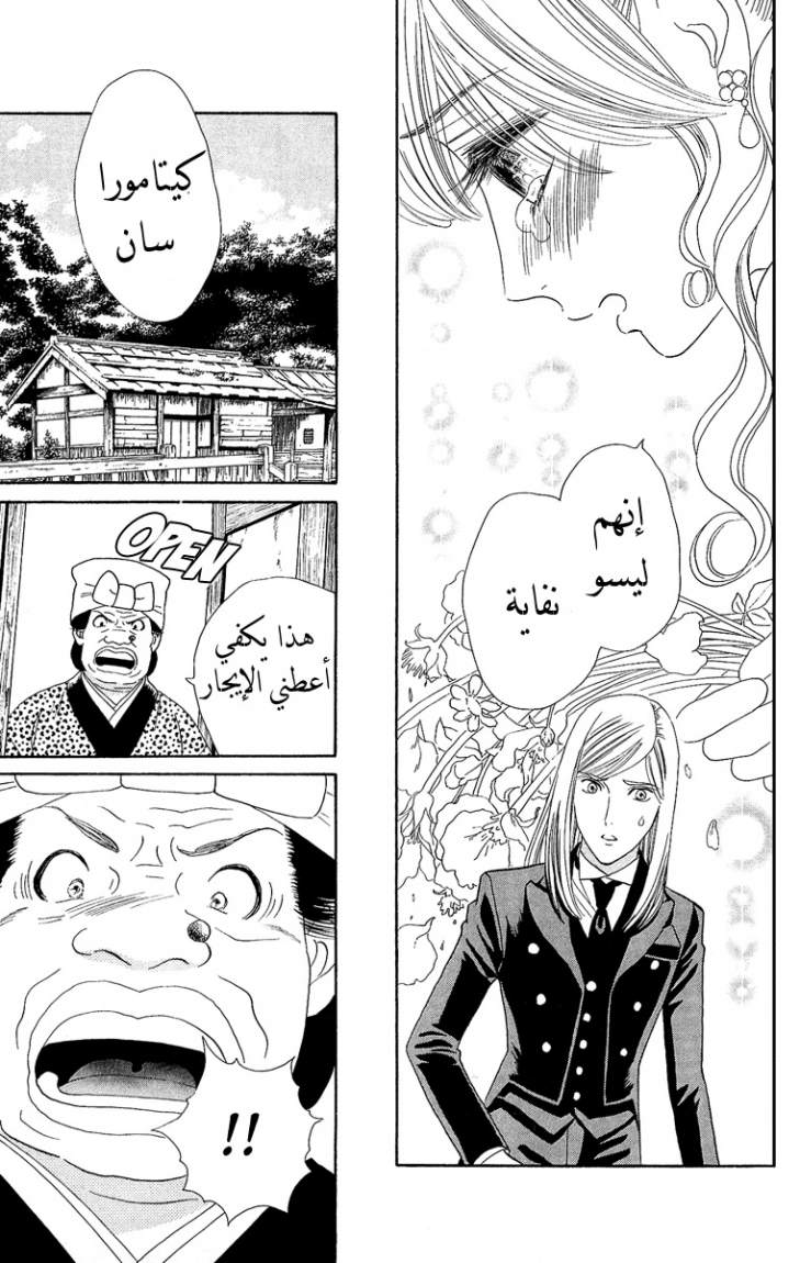 Hadashi de Bara wo Fume: Chapter 5 - Page 23