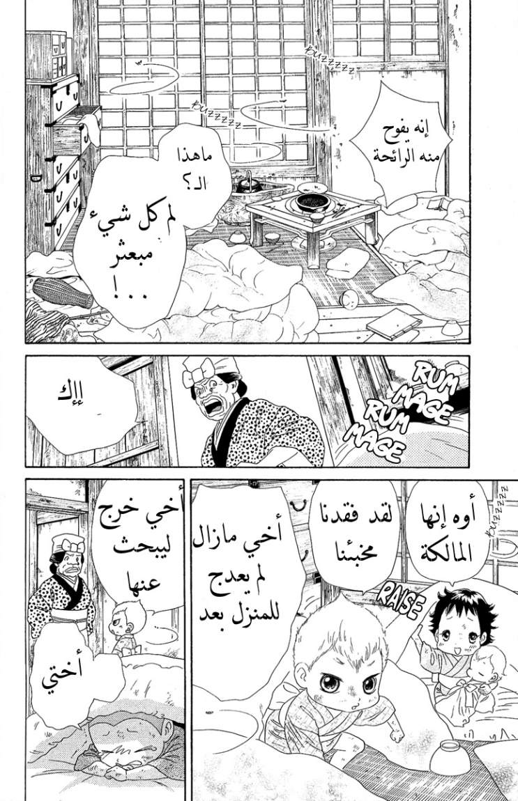 Hadashi de Bara wo Fume: Chapter 5 - Page 24