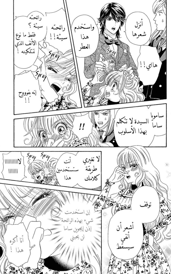 Hadashi de Bara wo Fume: Chapter 5 - Page 27