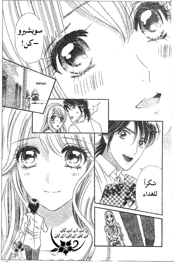 Hadashi de Bara wo Fume: Chapter 50 - Page 3