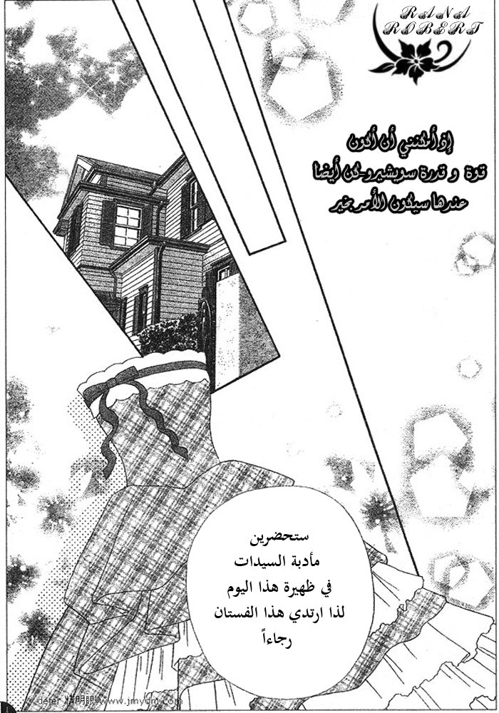 Hadashi de Bara wo Fume: Chapter 50 - Page 4