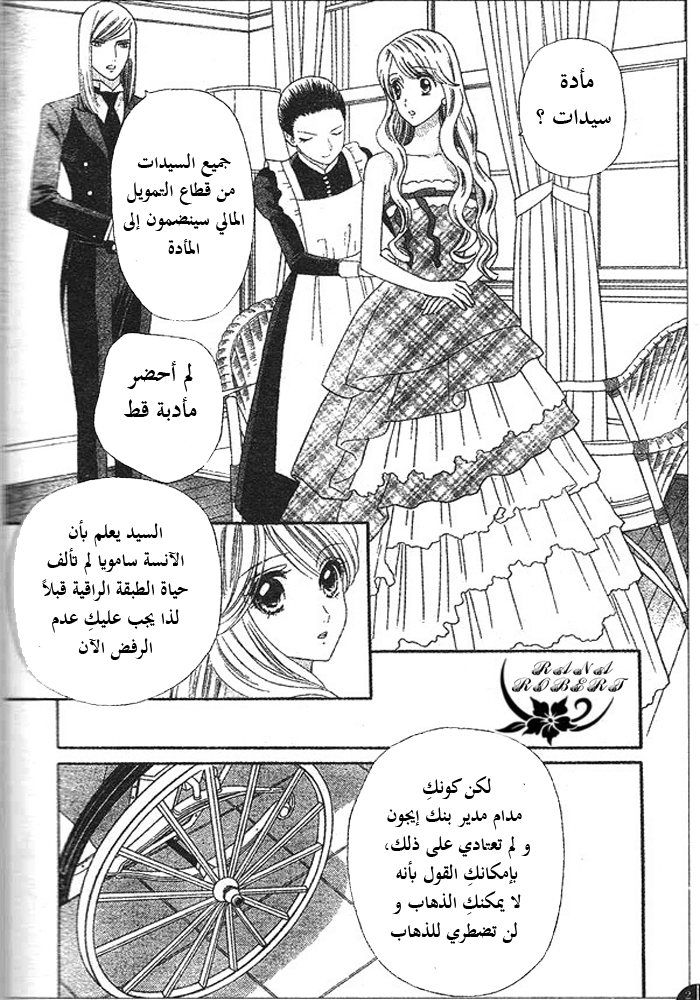 Hadashi de Bara wo Fume: Chapter 50 - Page 5