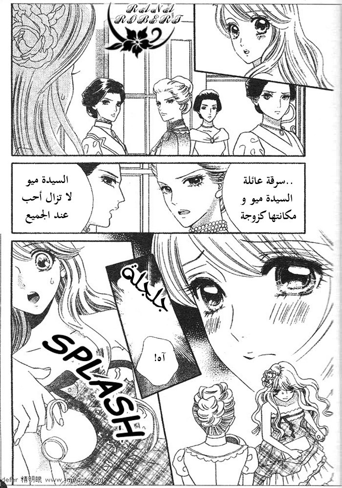Hadashi de Bara wo Fume: Chapter 50 - Page 8