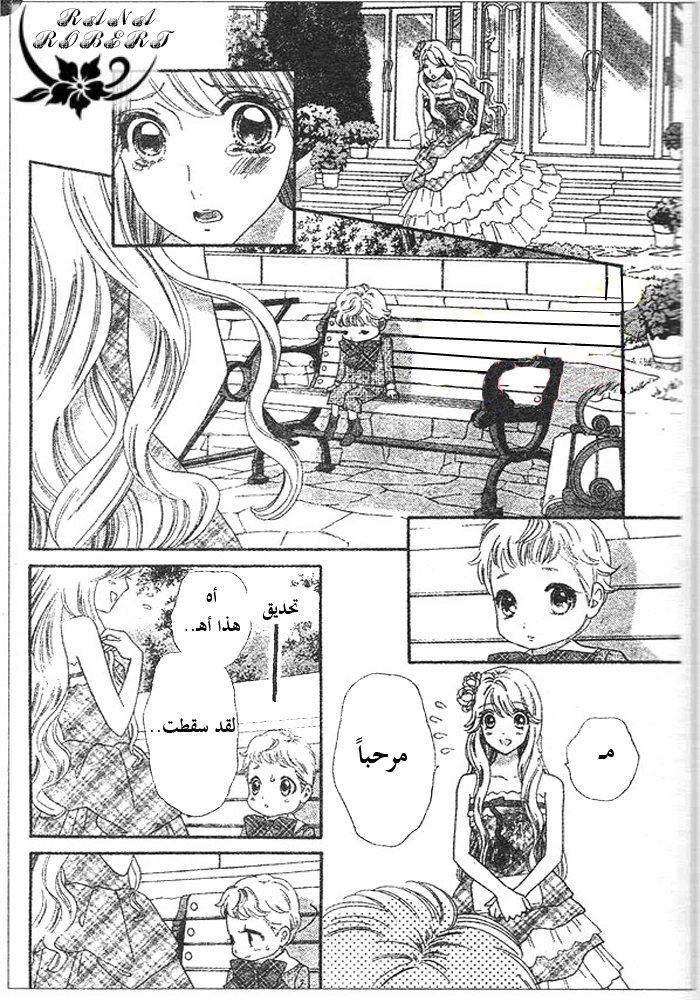 Hadashi de Bara wo Fume: Chapter 50 - Page 10