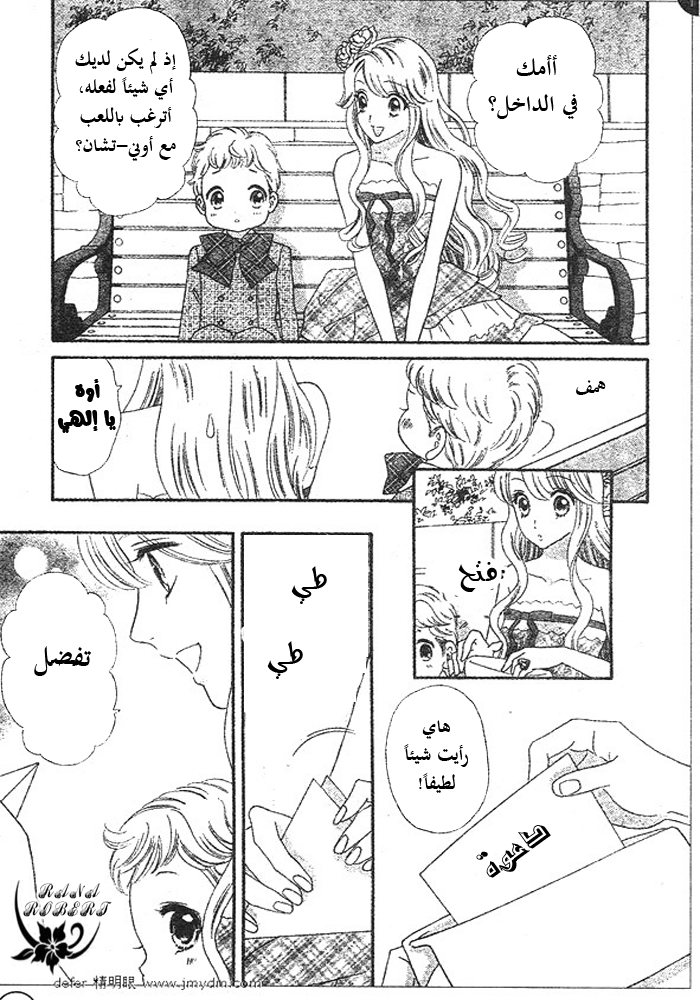 Hadashi de Bara wo Fume: Chapter 50 - Page 11