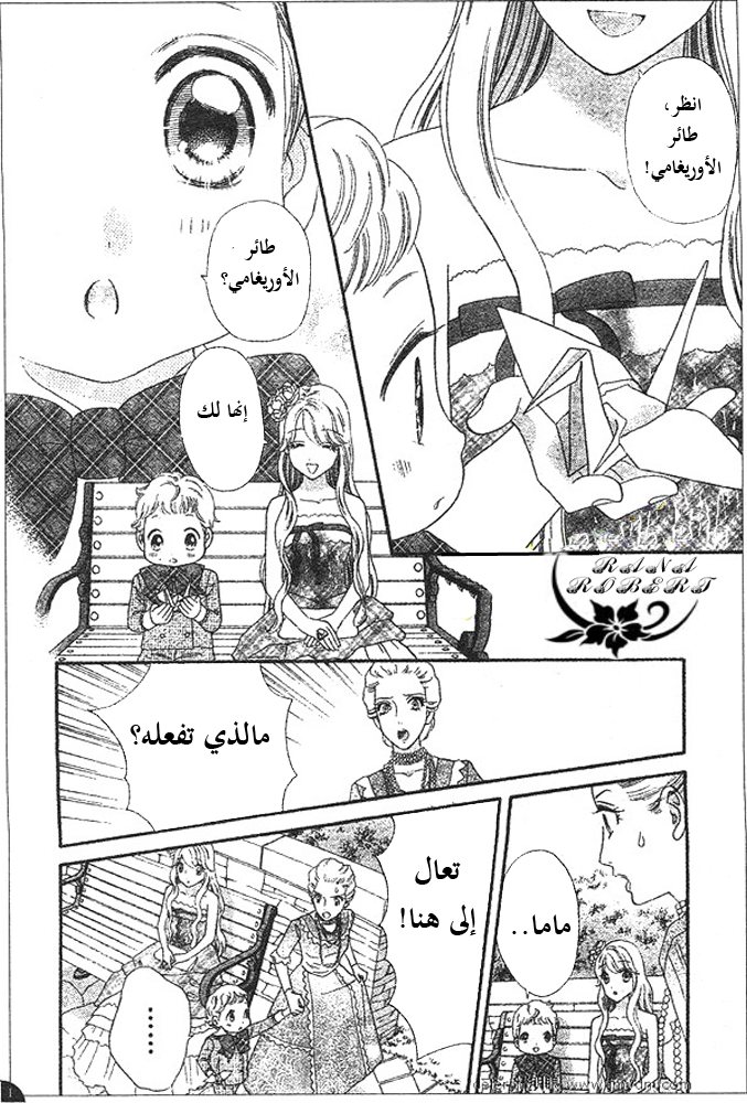 Hadashi de Bara wo Fume: Chapter 50 - Page 12