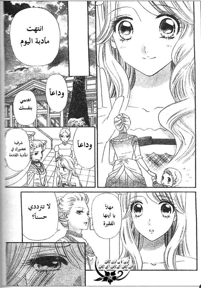 Hadashi de Bara wo Fume: Chapter 50 - Page 13