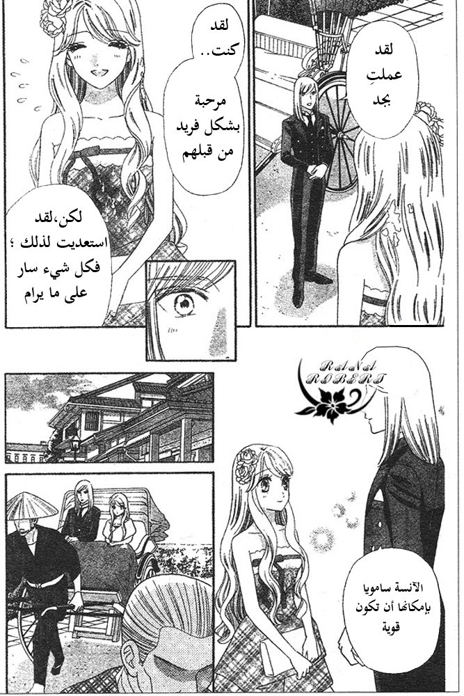 Hadashi de Bara wo Fume: Chapter 50 - Page 14