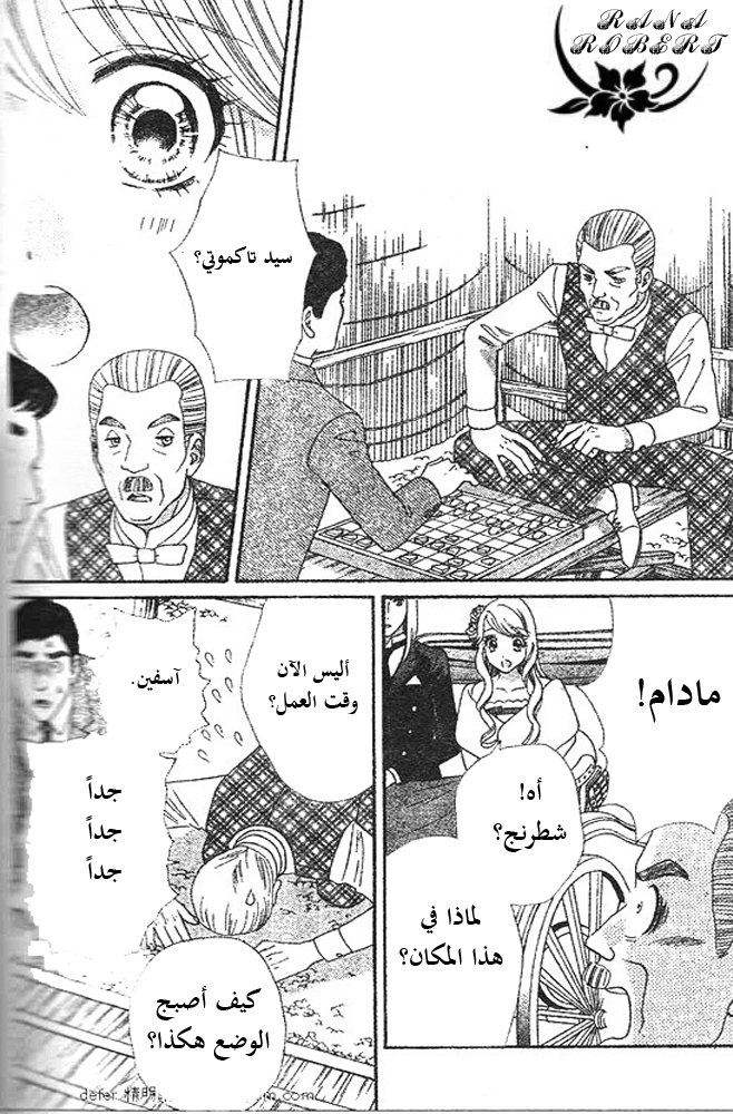 Hadashi de Bara wo Fume: Chapter 50 - Page 15
