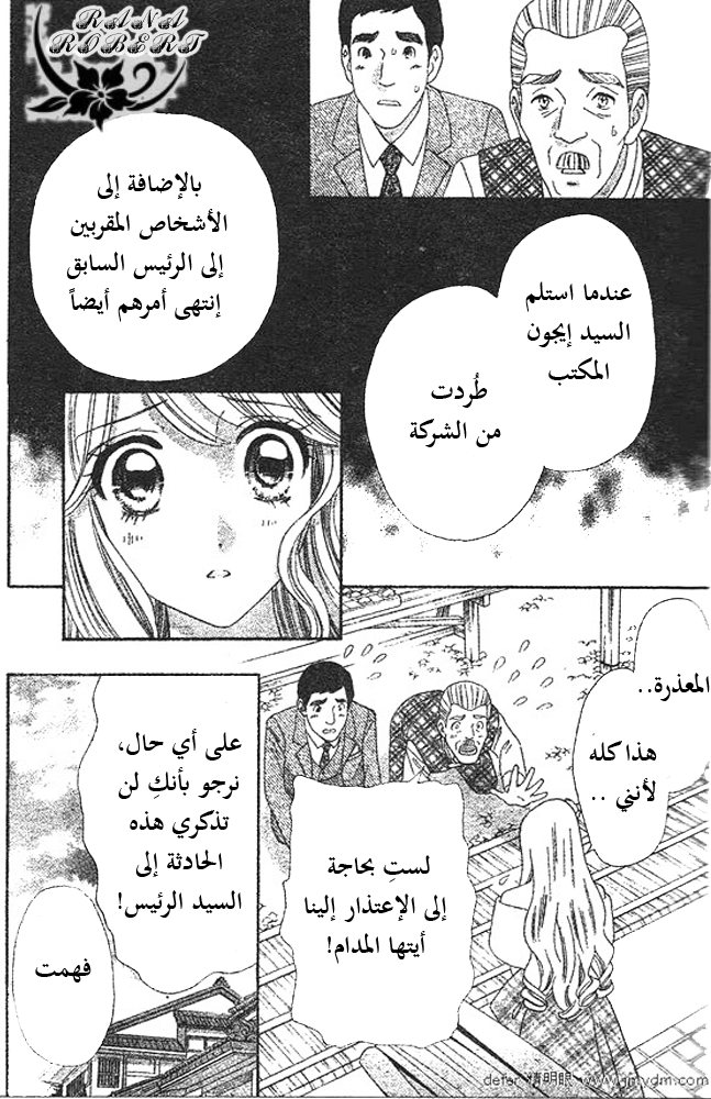 Hadashi de Bara wo Fume: Chapter 50 - Page 16