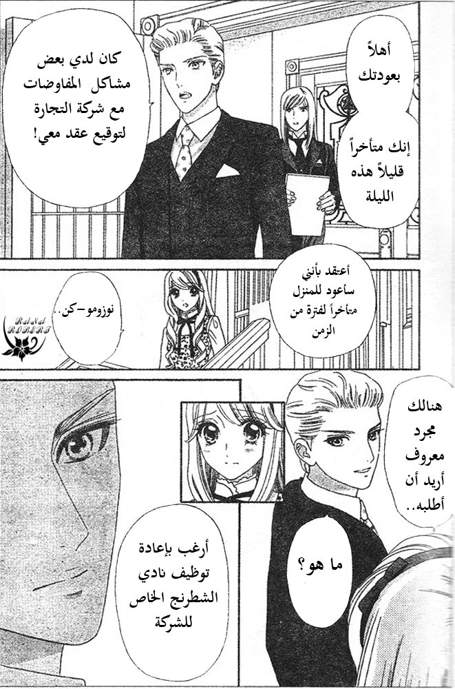 Hadashi de Bara wo Fume: Chapter 50 - Page 18