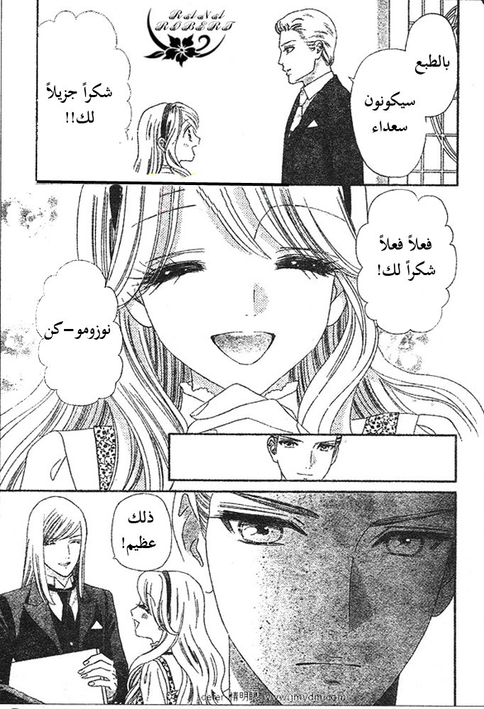 Hadashi de Bara wo Fume: Chapter 50 - Page 19