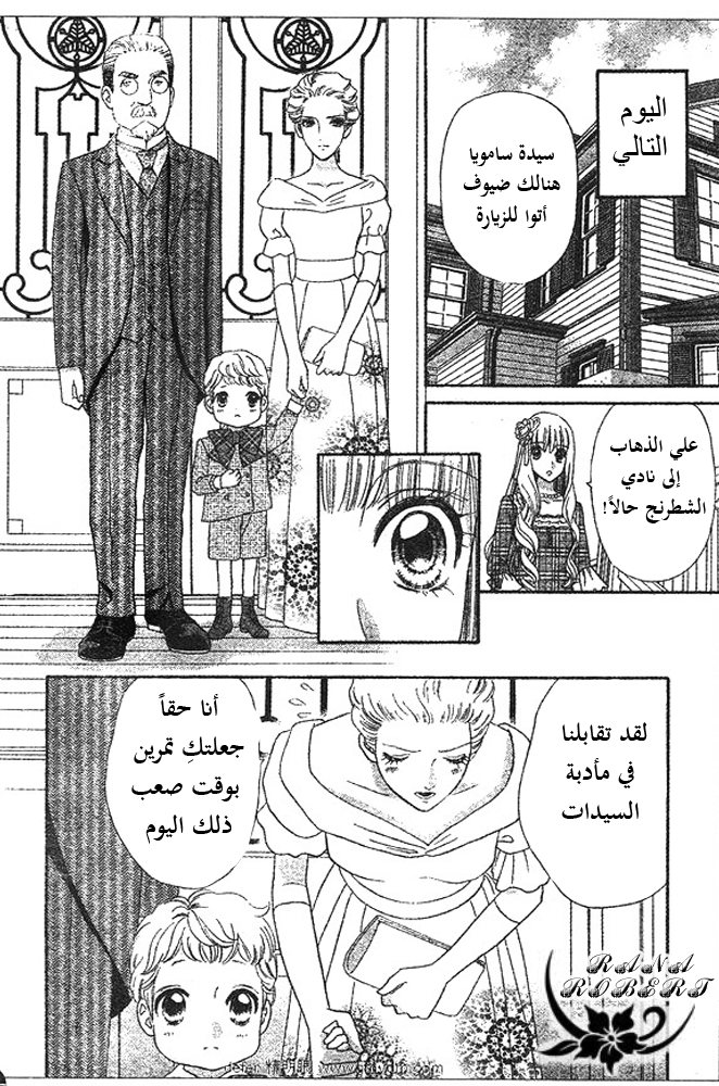 Hadashi de Bara wo Fume: Chapter 50 - Page 20