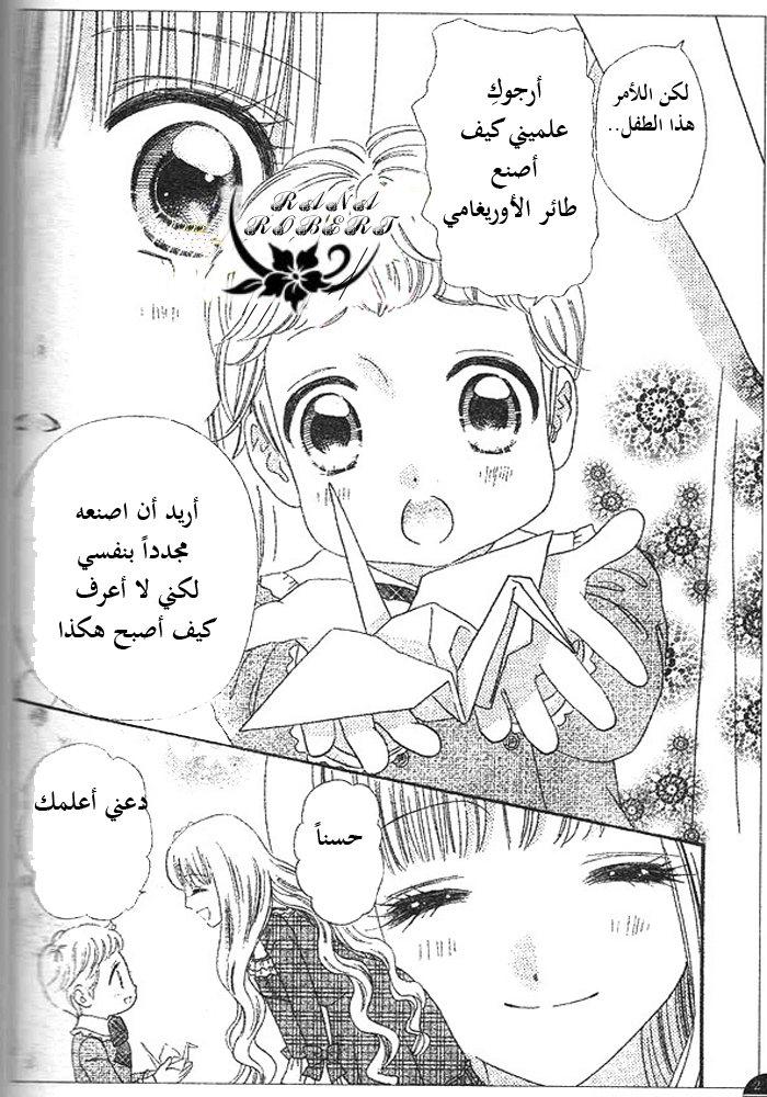 Hadashi de Bara wo Fume: Chapter 50 - Page 21