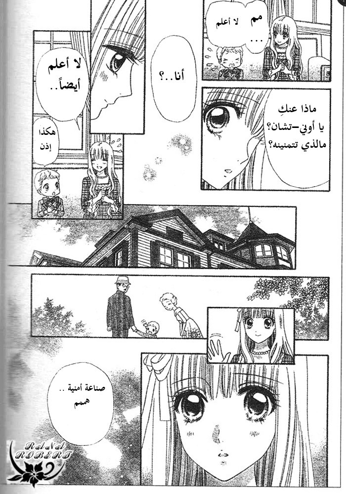 Hadashi de Bara wo Fume: Chapter 50 - Page 23