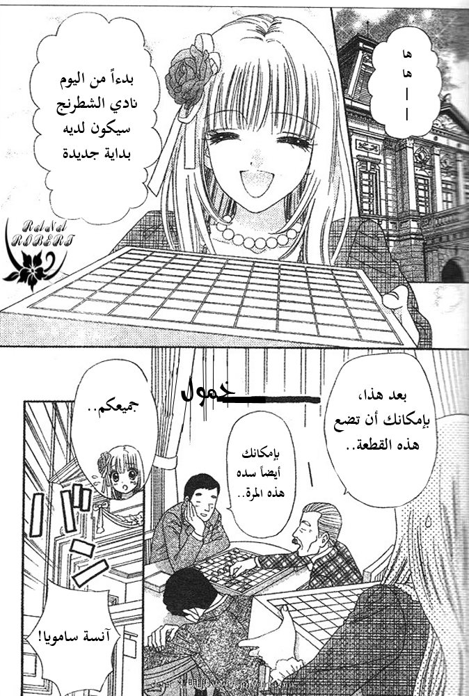 Hadashi de Bara wo Fume: Chapter 50 - Page 24