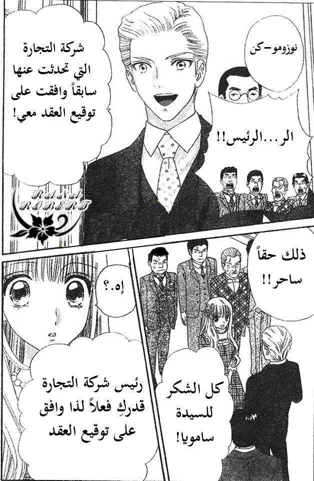 Hadashi de Bara wo Fume: Chapter 50 - Page 25