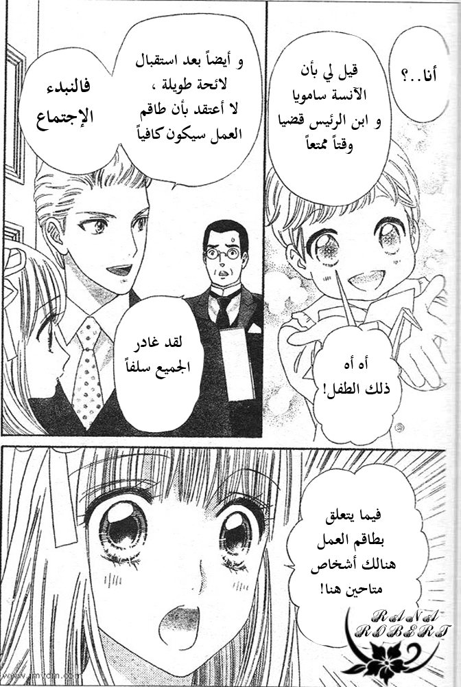 Hadashi de Bara wo Fume: Chapter 50 - Page 26
