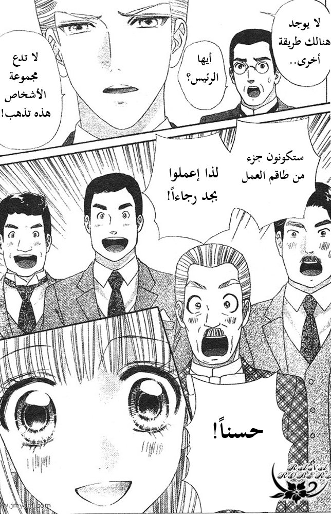 Hadashi de Bara wo Fume: Chapter 50 - Page 28
