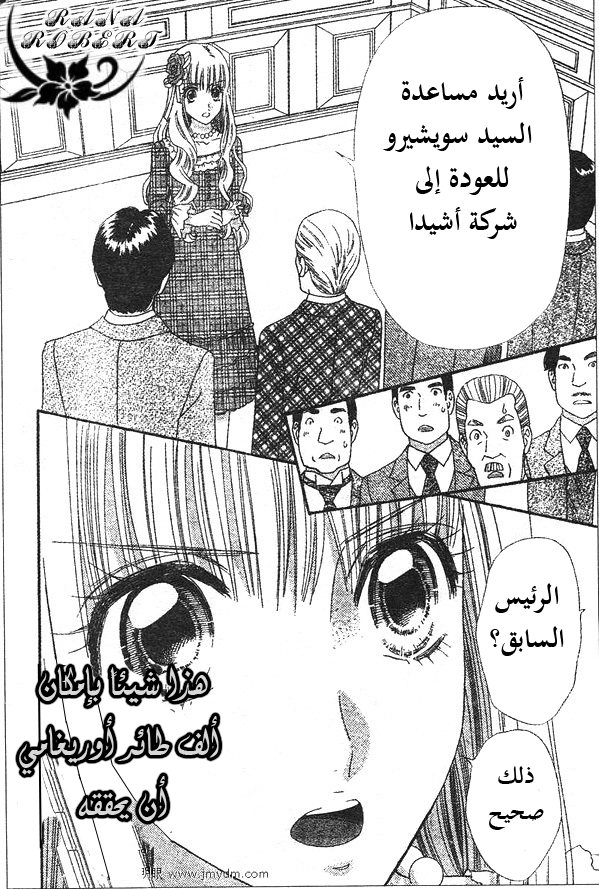 Hadashi de Bara wo Fume: Chapter 50 - Page 30