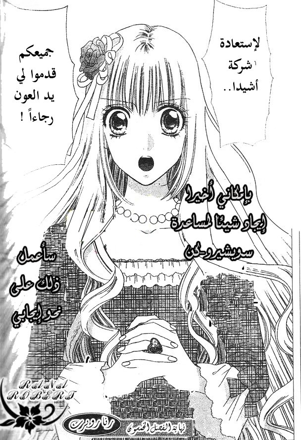 Hadashi de Bara wo Fume: Chapter 50 - Page 31
