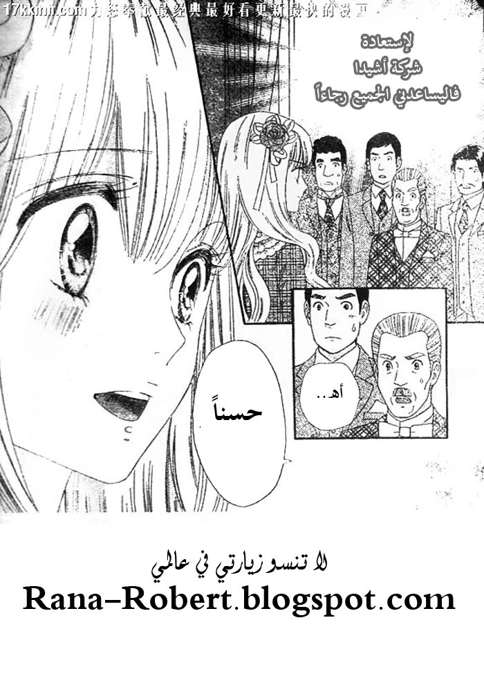 Hadashi de Bara wo Fume: Chapter 51 - Page 2