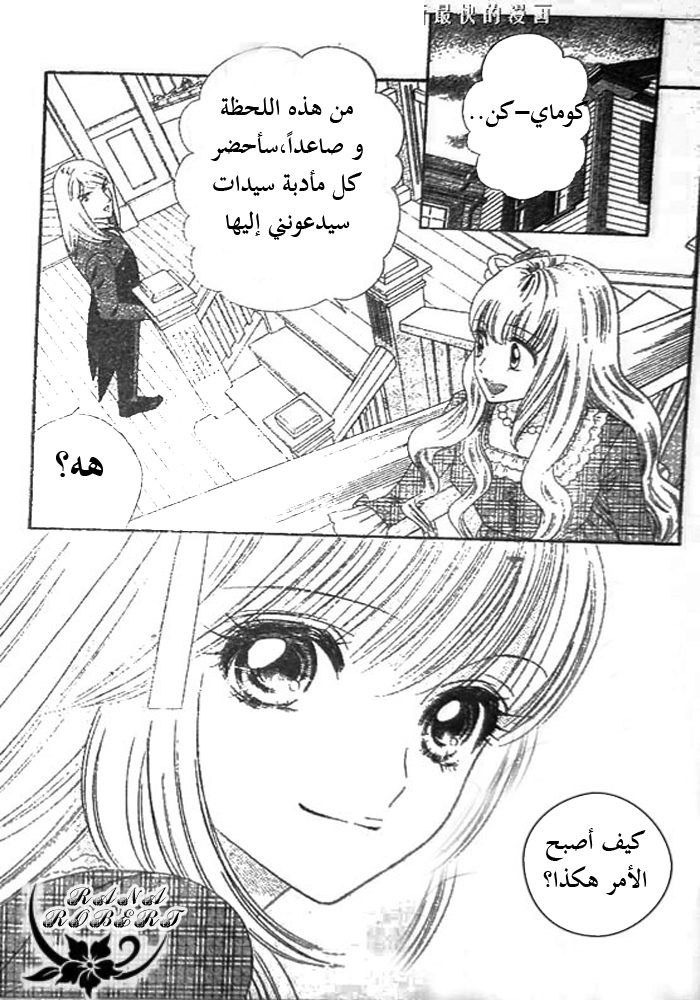 Hadashi de Bara wo Fume: Chapter 51 - Page 3