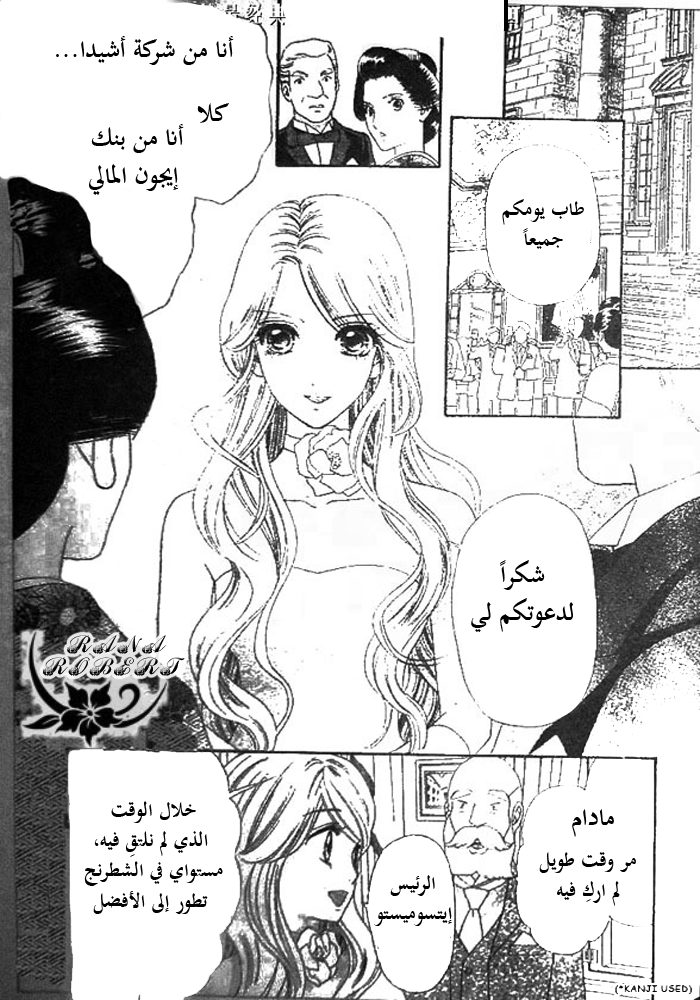 Hadashi de Bara wo Fume: Chapter 51 - Page 4
