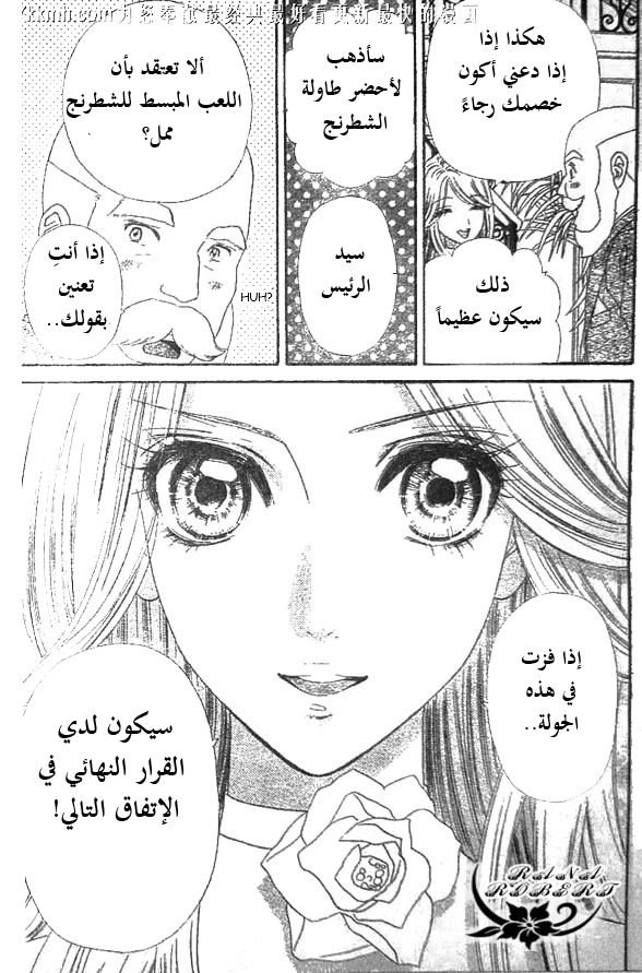 Hadashi de Bara wo Fume: Chapter 51 - Page 5