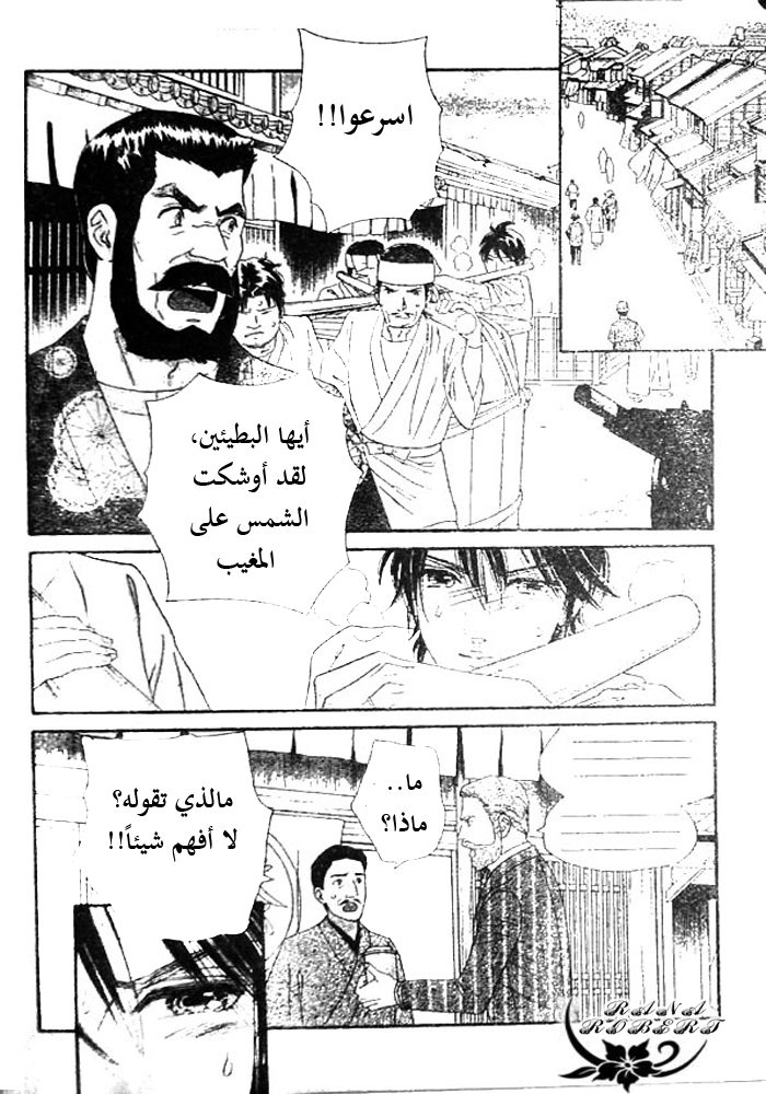 Hadashi de Bara wo Fume: Chapter 51 - Page 6