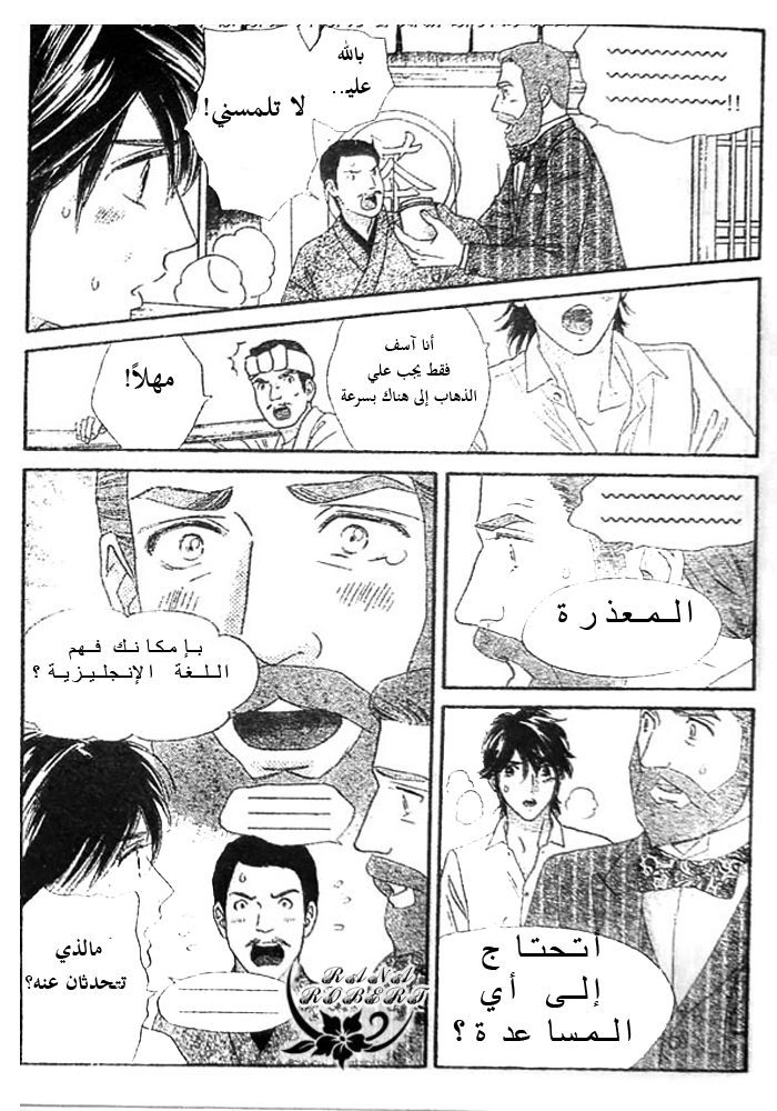 Hadashi de Bara wo Fume: Chapter 51 - Page 7