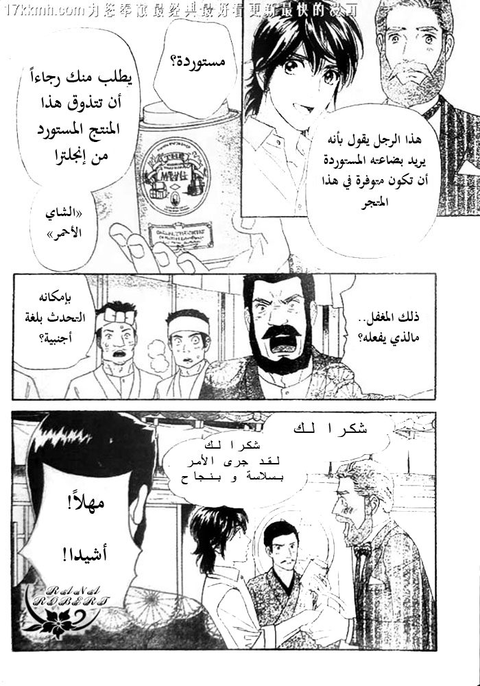 Hadashi de Bara wo Fume: Chapter 51 - Page 8