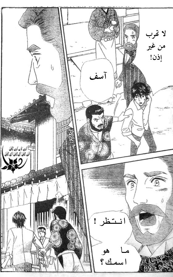 Hadashi de Bara wo Fume: Chapter 51 - Page 9