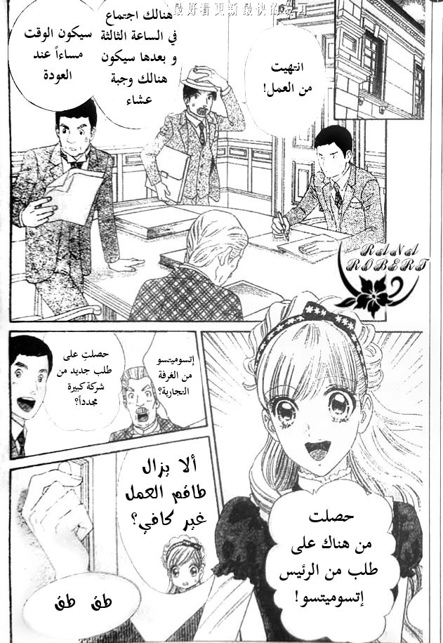 Hadashi de Bara wo Fume: Chapter 51 - Page 10