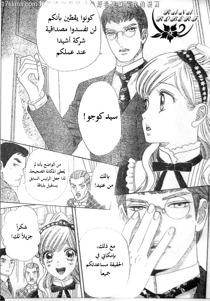 Hadashi de Bara wo Fume: Chapter 51 - Page 11