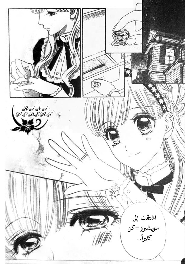 Hadashi de Bara wo Fume: Chapter 51 - Page 12