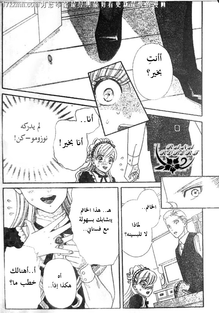 Hadashi de Bara wo Fume: Chapter 51 - Page 14