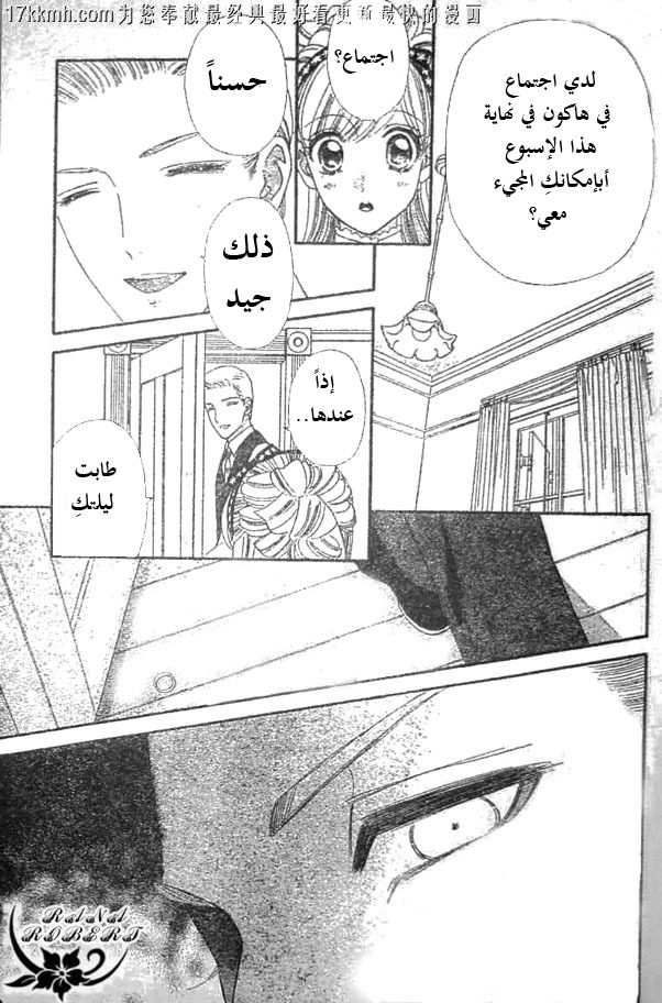 Hadashi de Bara wo Fume: Chapter 51 - Page 15