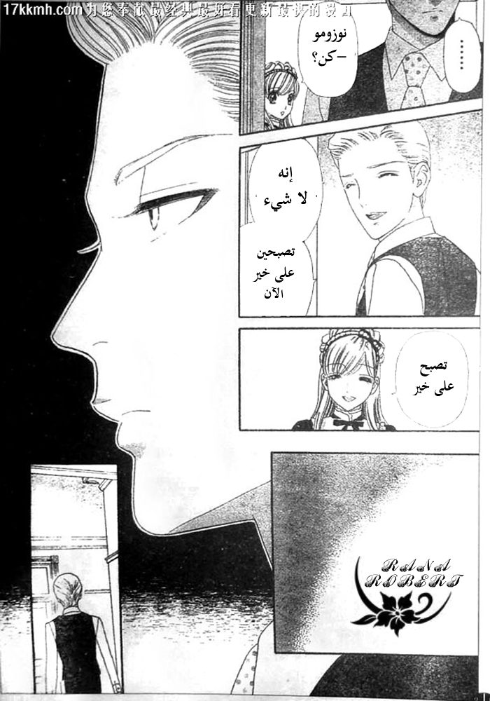 Hadashi de Bara wo Fume: Chapter 51 - Page 16