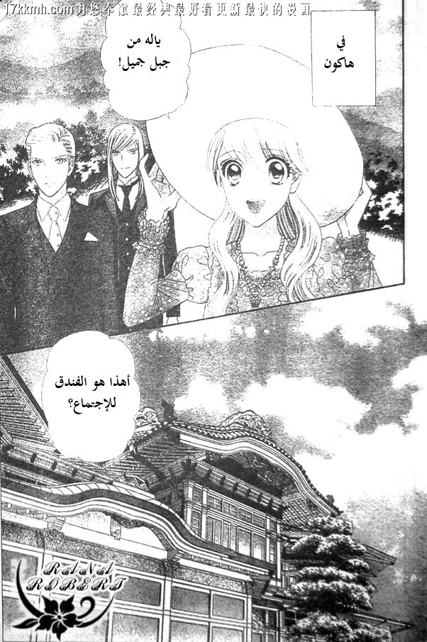 Hadashi de Bara wo Fume: Chapter 51 - Page 17