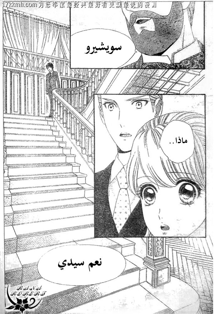Hadashi de Bara wo Fume: Chapter 51 - Page 19