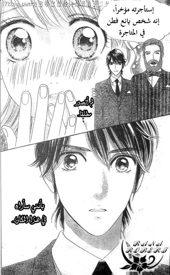 Hadashi de Bara wo Fume: Chapter 51 - Page 21