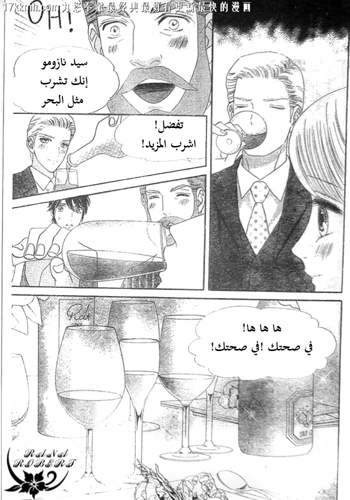 Hadashi de Bara wo Fume: Chapter 51 - Page 25