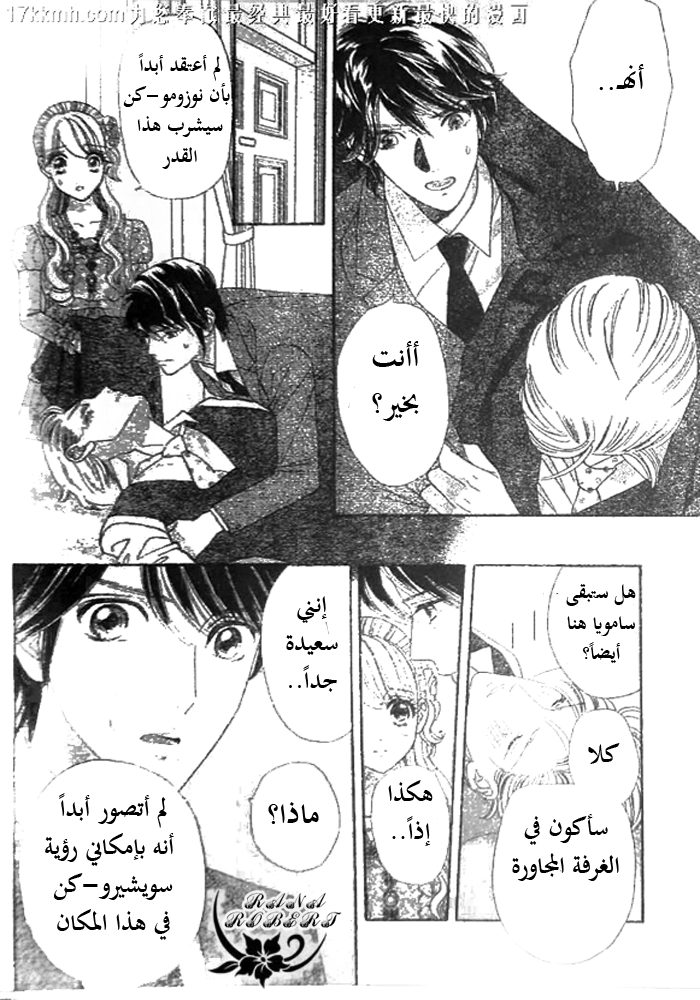 Hadashi de Bara wo Fume: Chapter 51 - Page 26