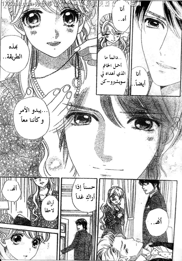 Hadashi de Bara wo Fume: Chapter 51 - Page 27